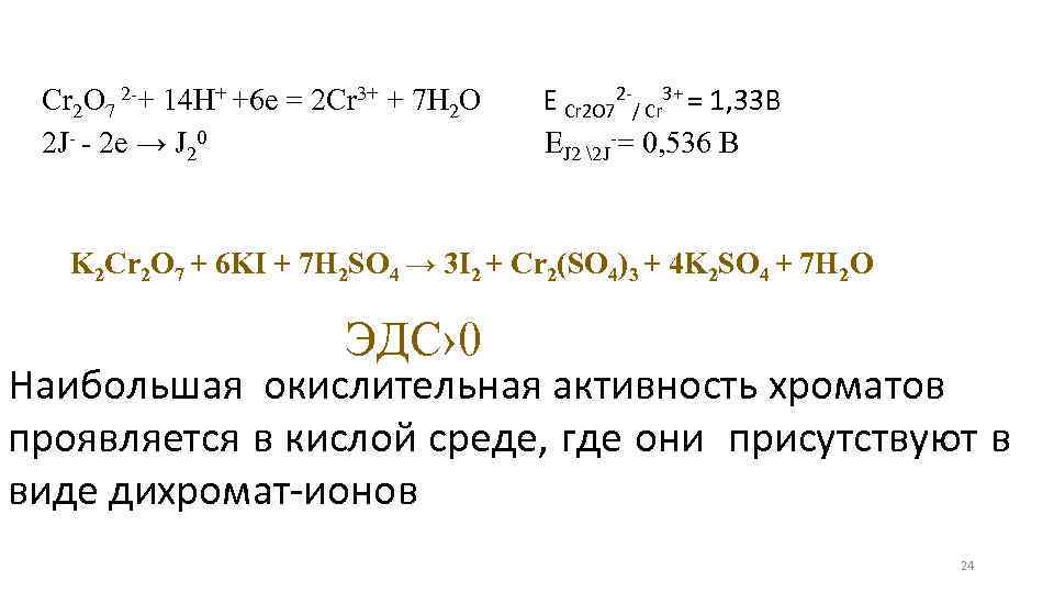 Какой процесс окисление или восстановление отражает схема s 6 2e s 4