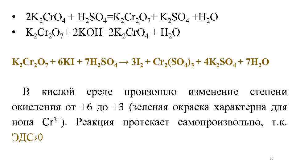 Дана схема превращений составьте уравнения реакций k k2o koh k2so4