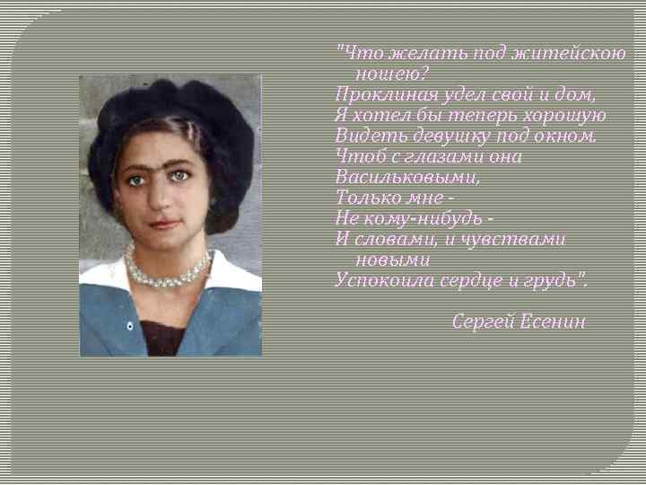 "Что желать под житейскою ношею? Проклиная удел свой и дом, Я хотел бы теперь