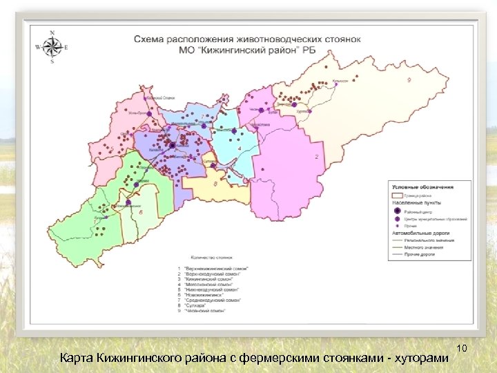Карта Кижингинского района с фермерскими стоянками - хуторами 10 