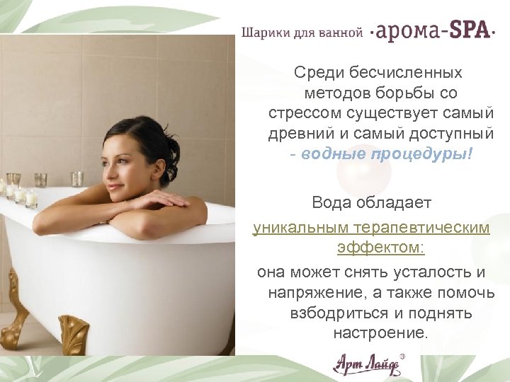  Среди бесчисленных методов борьбы со стрессом существует самый древний и самый доступный -