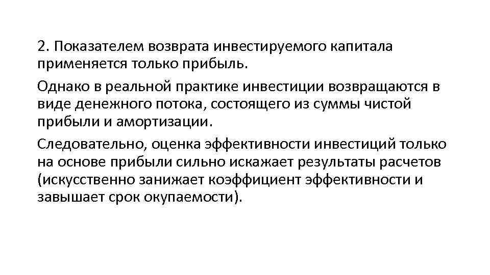 Теоретические аспекты экономической оценки инвестиционных проектов