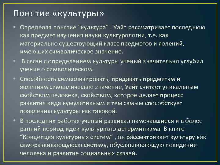 Культура уайт