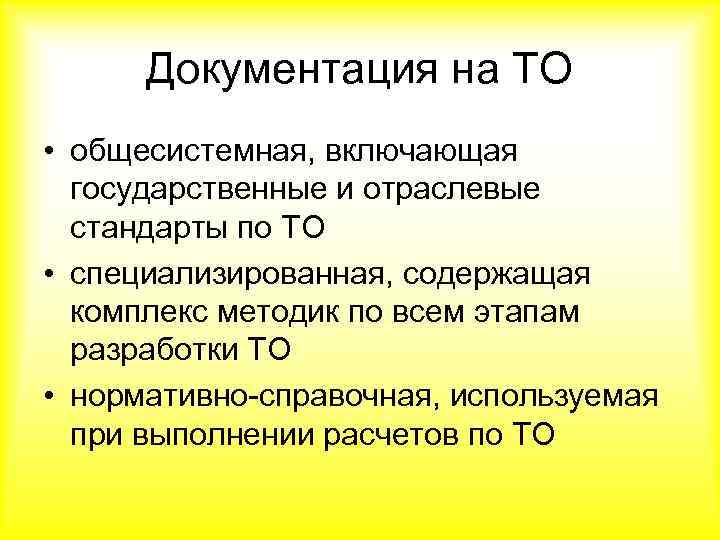 К общесистемному программному обеспечению относятся