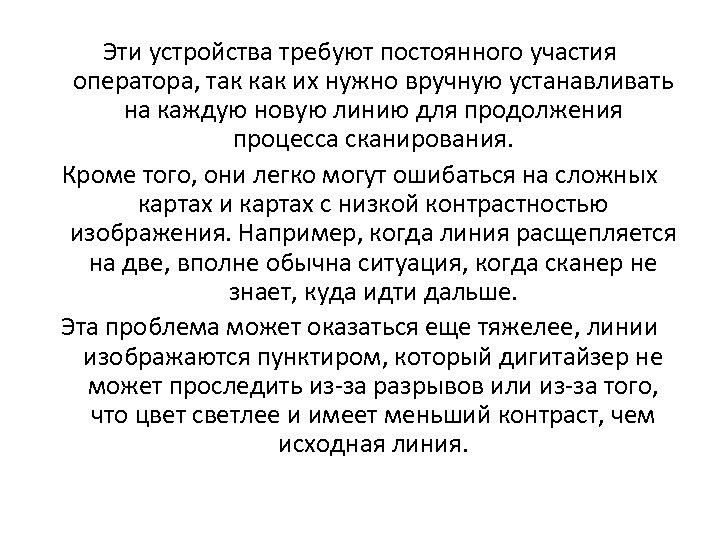 Эти устройства требуют постоянного участия оператора, так как их нужно вручную устанавливать на каждую