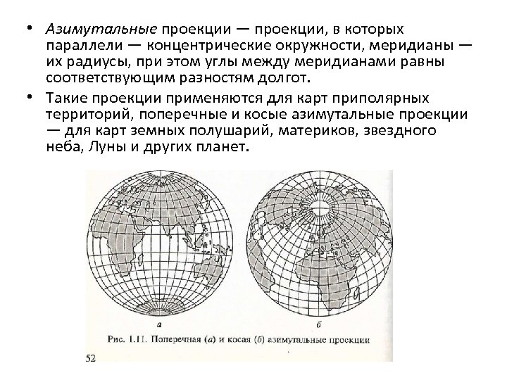 Цилиндрическая равновеликая проекция бергмана для широты главной параллели 45 карта мира