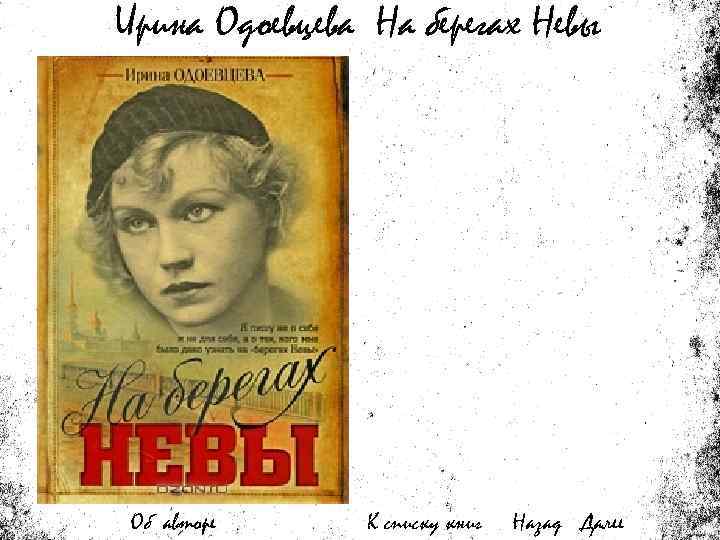 Ирина одоевцева фото