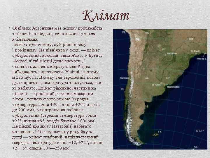 Клімат • Оскільки Аргентина має велику протяжність з півночі на південь, вона лежить у