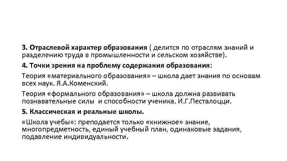 3. Отраслевой характер образования ( делится по отраслям знаний и разделению труда в промышленности