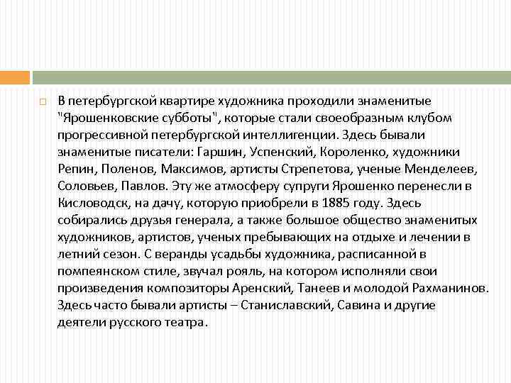  В петербургской квартире художника проходили знаменитые 