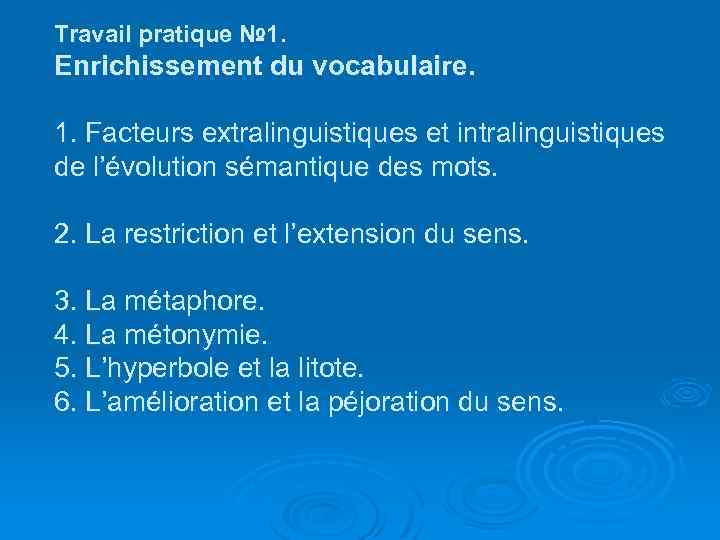 Travail pratique № 1. Enrichissement du vocabulaire. 1. Facteurs extralinguistiques et intralinguistiques de l’évolution