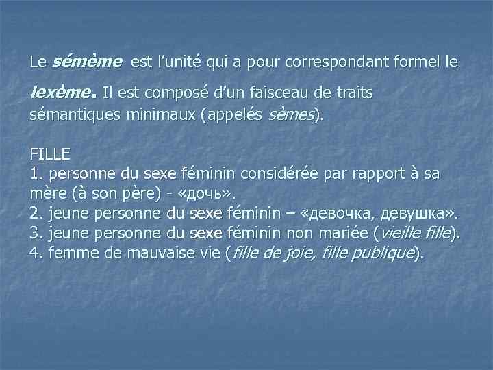 Le sémème est l’unité qui a pour correspondant formel le lexème. Il est composé