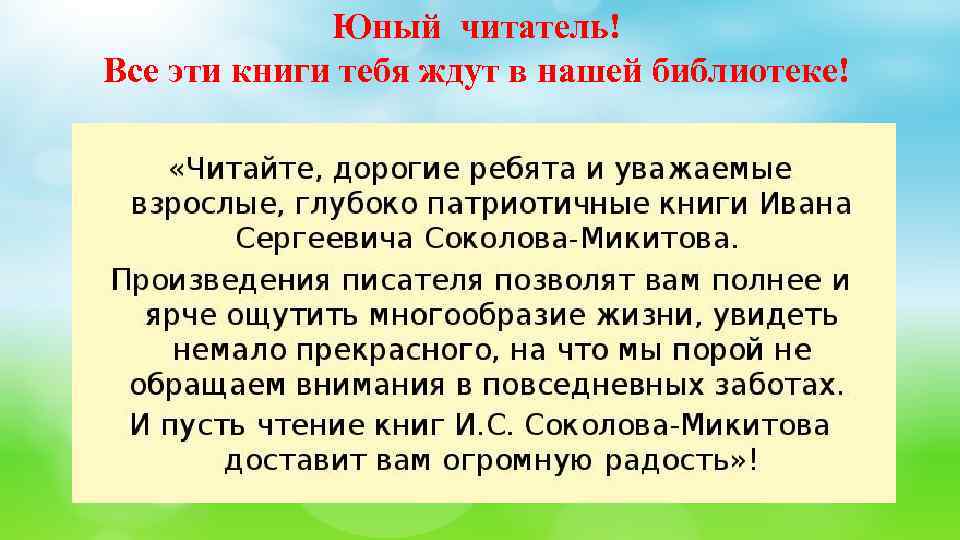 Юный читатель! Все эти книги тебя ждут в нашей библиотеке! 