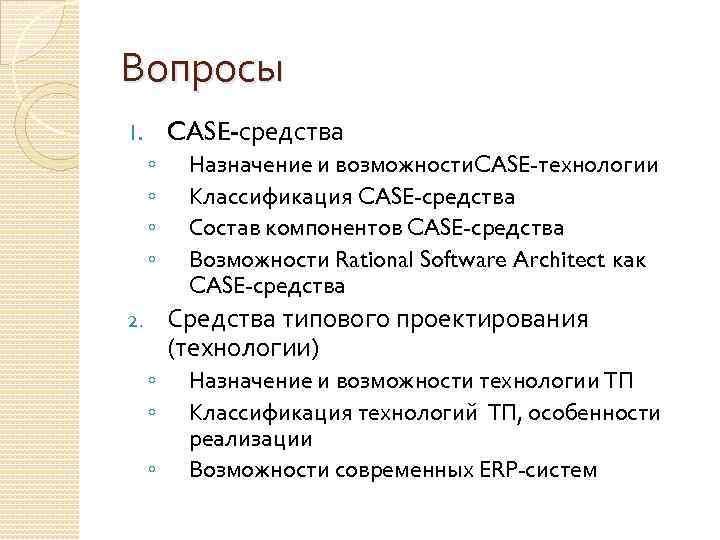 Средства возможности. Case-технологии классификация. Компоненты Case средств. Назначение Case-средств. Case технологии классификация Case-средств.