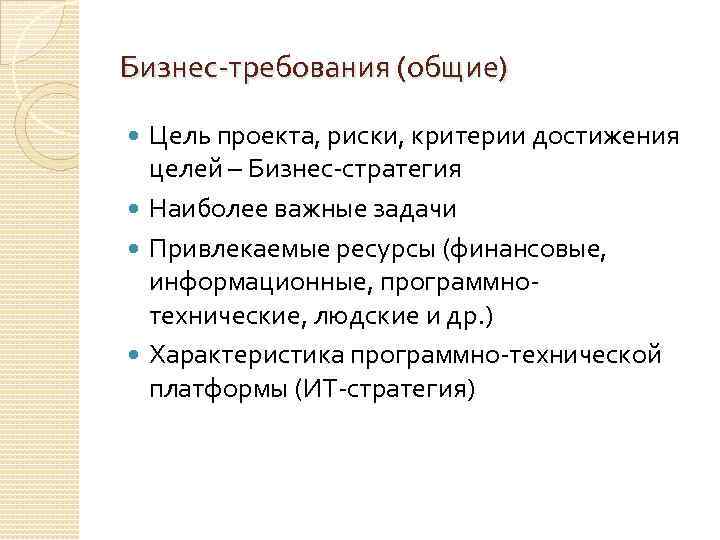 Требования к целям. Бизнес требования. Бизнес требования пример. Формирование бизнес-требований. Бизнес-требования пример описания.