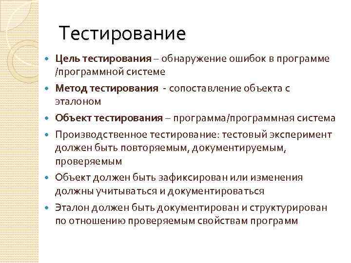 Цели тестирования. Методы тестирования программ. Методика тестирования программного обеспечения. Цели и задачи тестирования программного обеспечения.