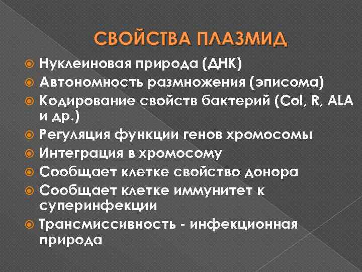 К плазмидам относятся. Классификация плазмид. Классификация и функции плазмид. Плазмиды роль в природе. Плазмиды бактерий свойства.