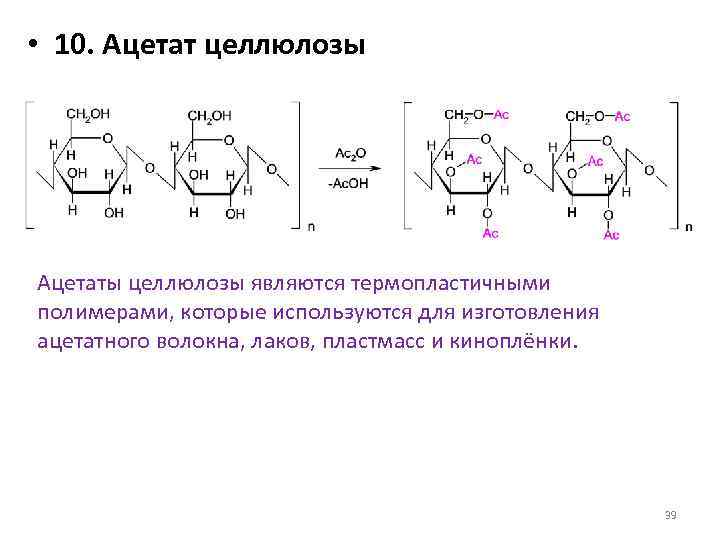 Составьте схему применение целлюлозы