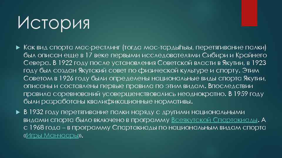 Презентация мас рестлинг