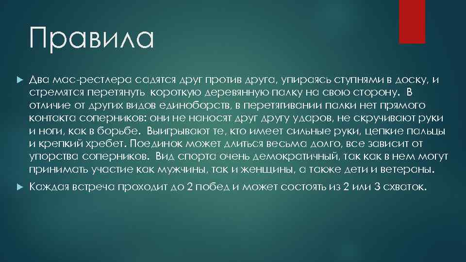 Презентация на тему мас рестлинг