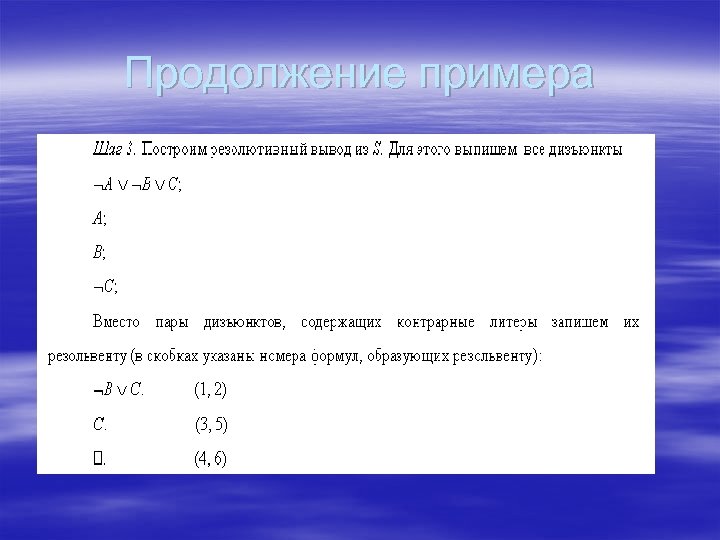 Продолжение примера 