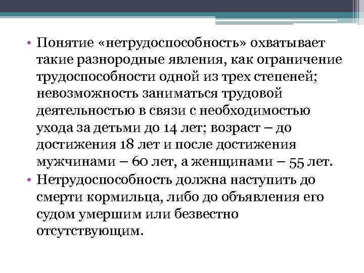  • Понятие «нетрудоспособность» охватывает такие разнородные явления, как ограничение трудоспособности одной из трех