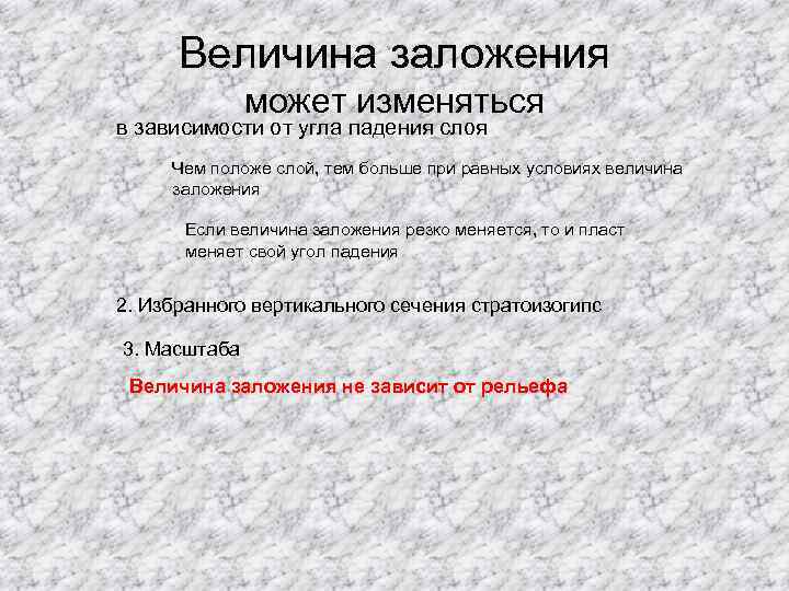 Величина заложения может изменяться в зависимости от угла падения слоя Чем положе слой, тем