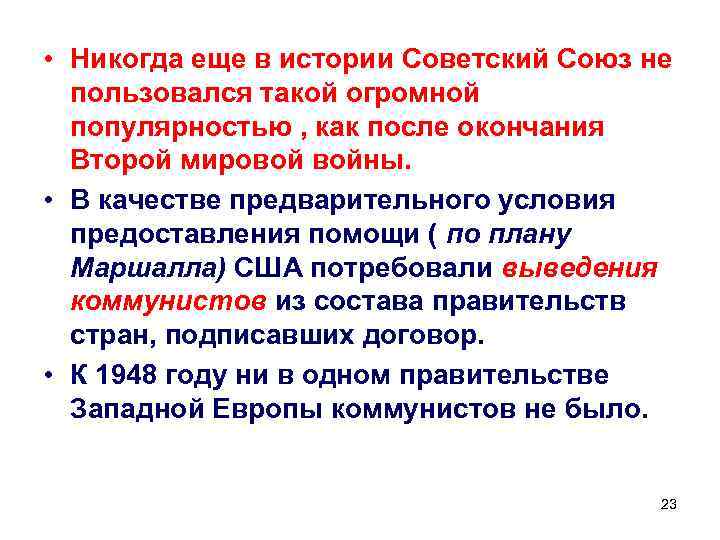  • Никогда еще в истории Советский Союз не пользовался такой огромной популярностью ,