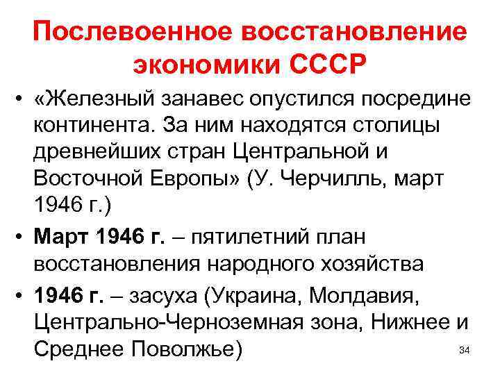 Послевоенное восстановление