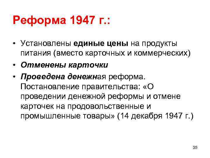 Денежная реформа 1947. Реформа 1947. Задачи денежной реформы 1947. Последствия денежной реформы 1947. Денежная реформа после Великой Отечественной войны.