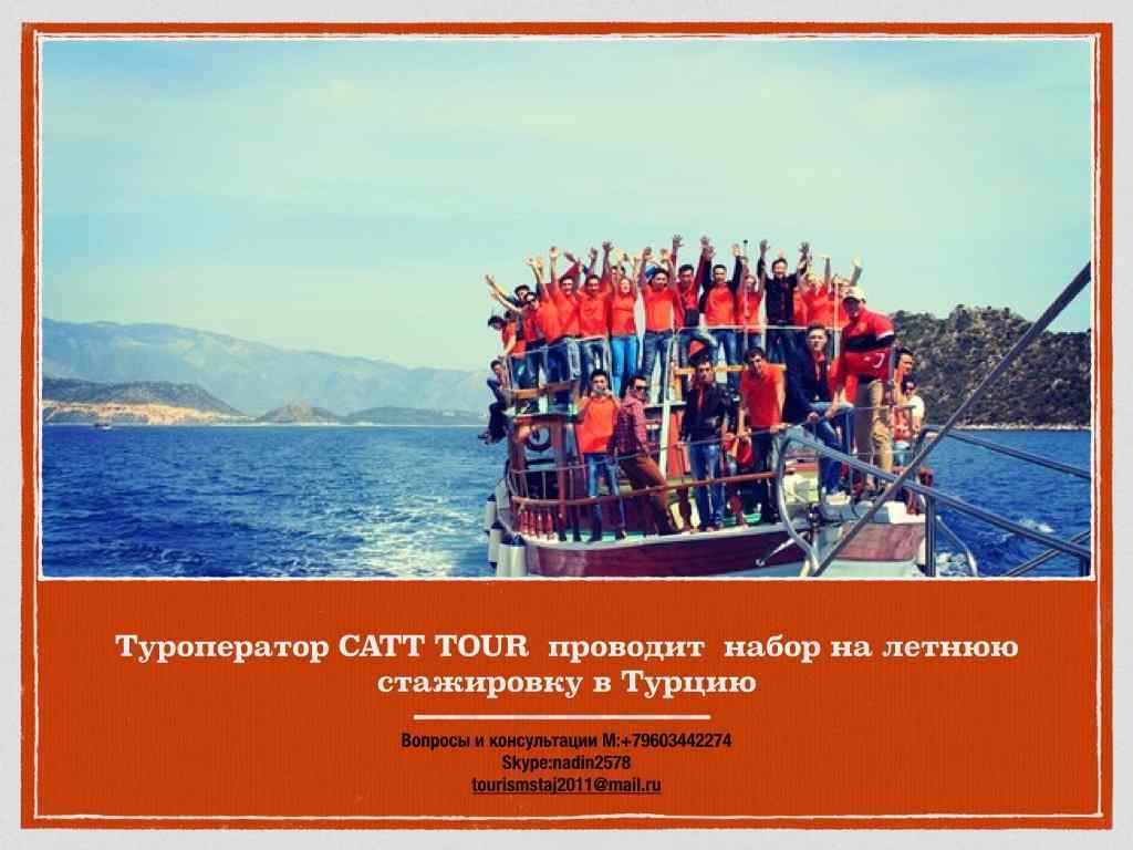 Начало практики начинается с 2 х недельного тренинга Проживание персонала в 5*отелях компании. 