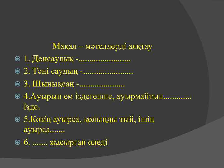 Ауырып ем іздегенше ауырмайтын жол ізде презентация