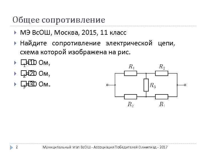 Найдите сопротивление участка электрической цепи схема которого показана на рисунке