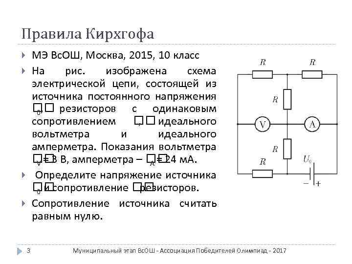 Схема электрической цепи состоящая из источника