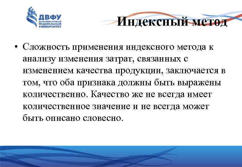 Ресурсно индексный метод это. Индексный метод анализа должен иметь план исследования. Индексный метод в статистике применяется. Индексный анализ в экономических исследованиях. Индексные методы экономического анализа.