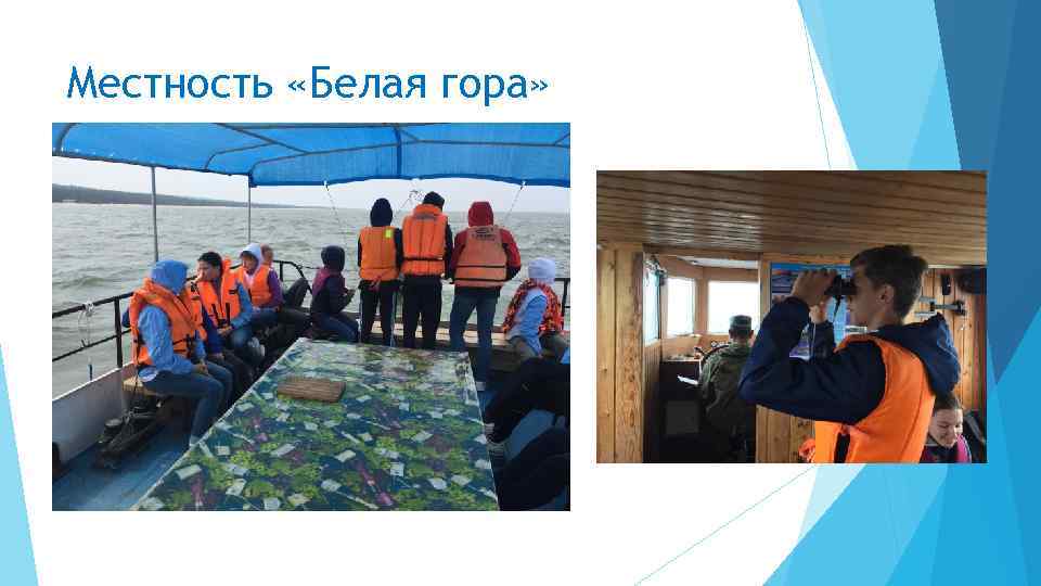 Местность «Белая гора» 