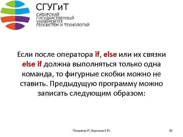 Если после оператора if, else или их связки else if должна выполняться только одна