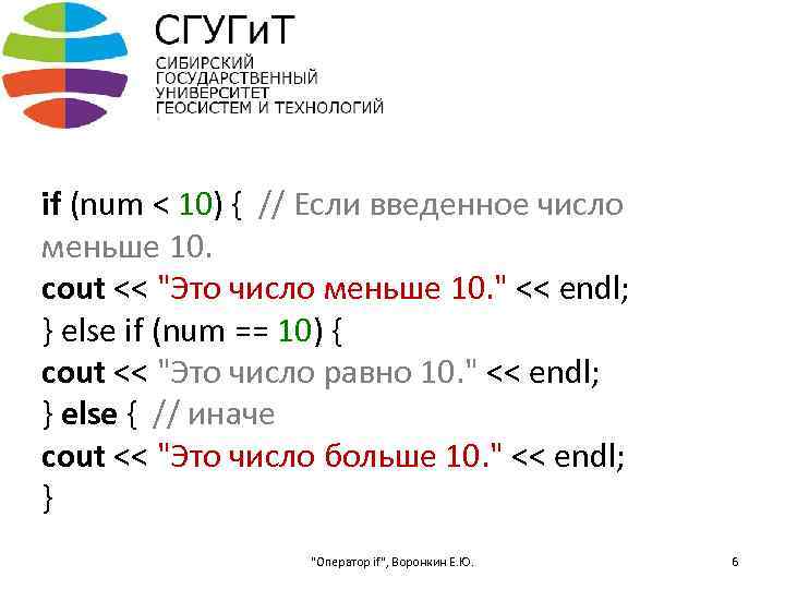 if (num < 10) { // Если введенное число меньше 10. cout << 