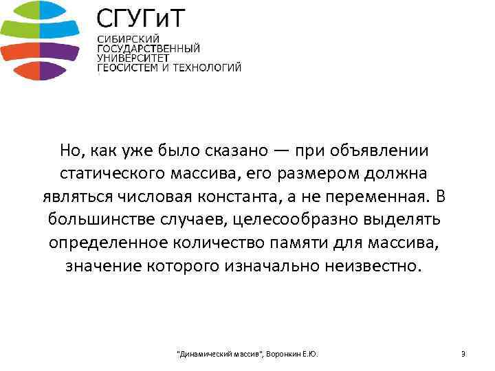 Но, как уже было сказано — при объявлении статического массива, его размером должна являться