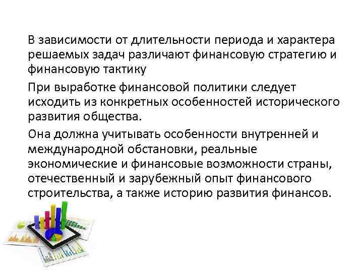 По решаемым задачам различают. Финансовое право и политика государства эссе.