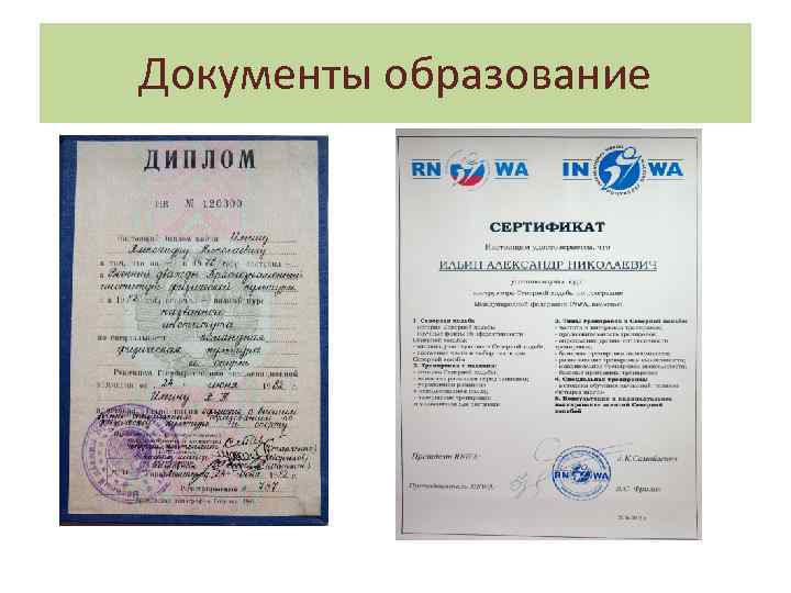 Документы образование 