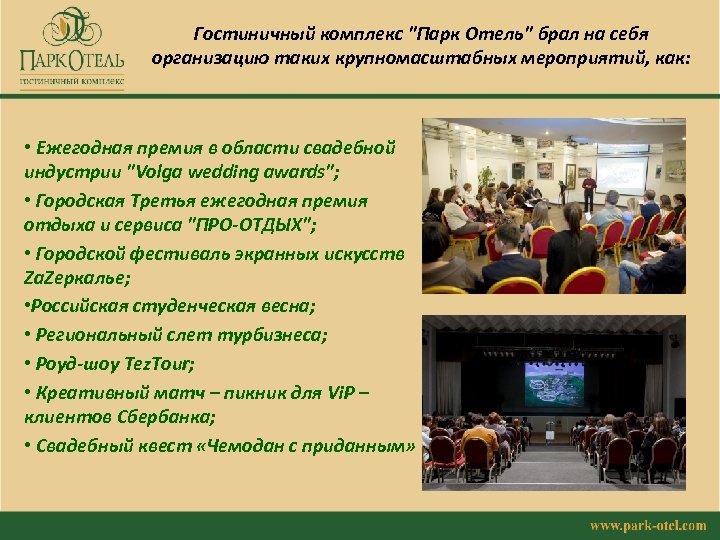 Гостиничный комплекс 