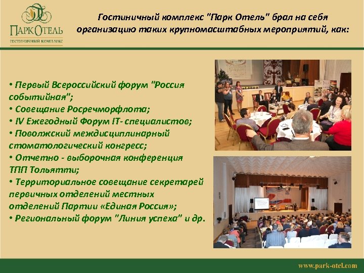 Гостиничный комплекс 