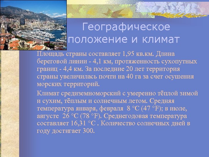 Географическое положение и климат Площадь страны составляет 1, 95 кв. км. Длина береговой линии