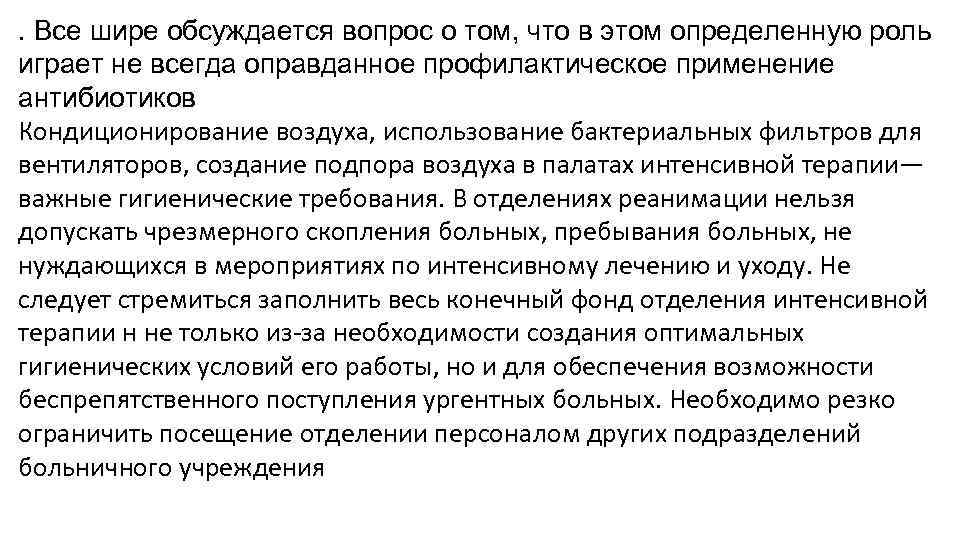 . Все шире обсуждается вопрос о том, что в этом определенную роль играет не