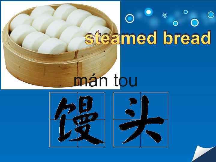 steamed bread mán tou 