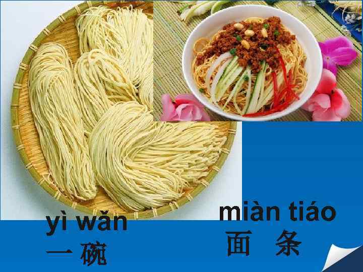 yì wǎn 一碗 miàn tiáo 面 条 