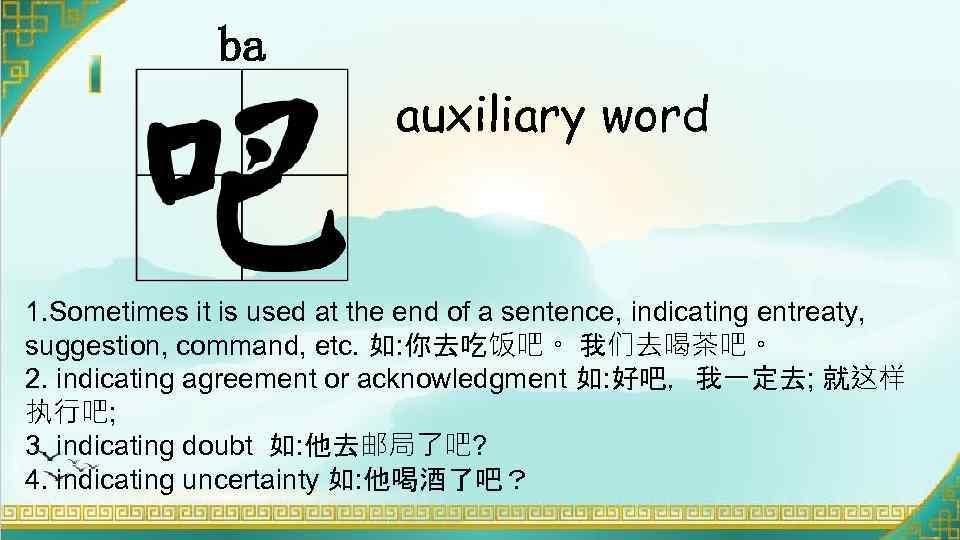 ba auxiliary word 1. Sometimes it is used at the end of a sentence,