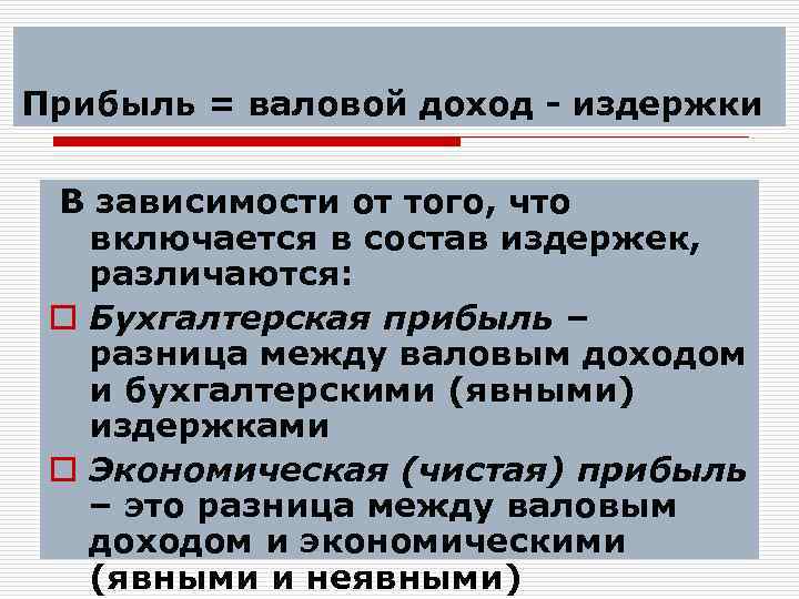 Презентация факторный доход прибыль издержки инвестиции 10 класс