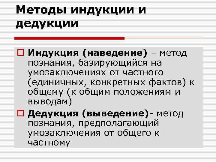 Метод научной абстракции в экономике